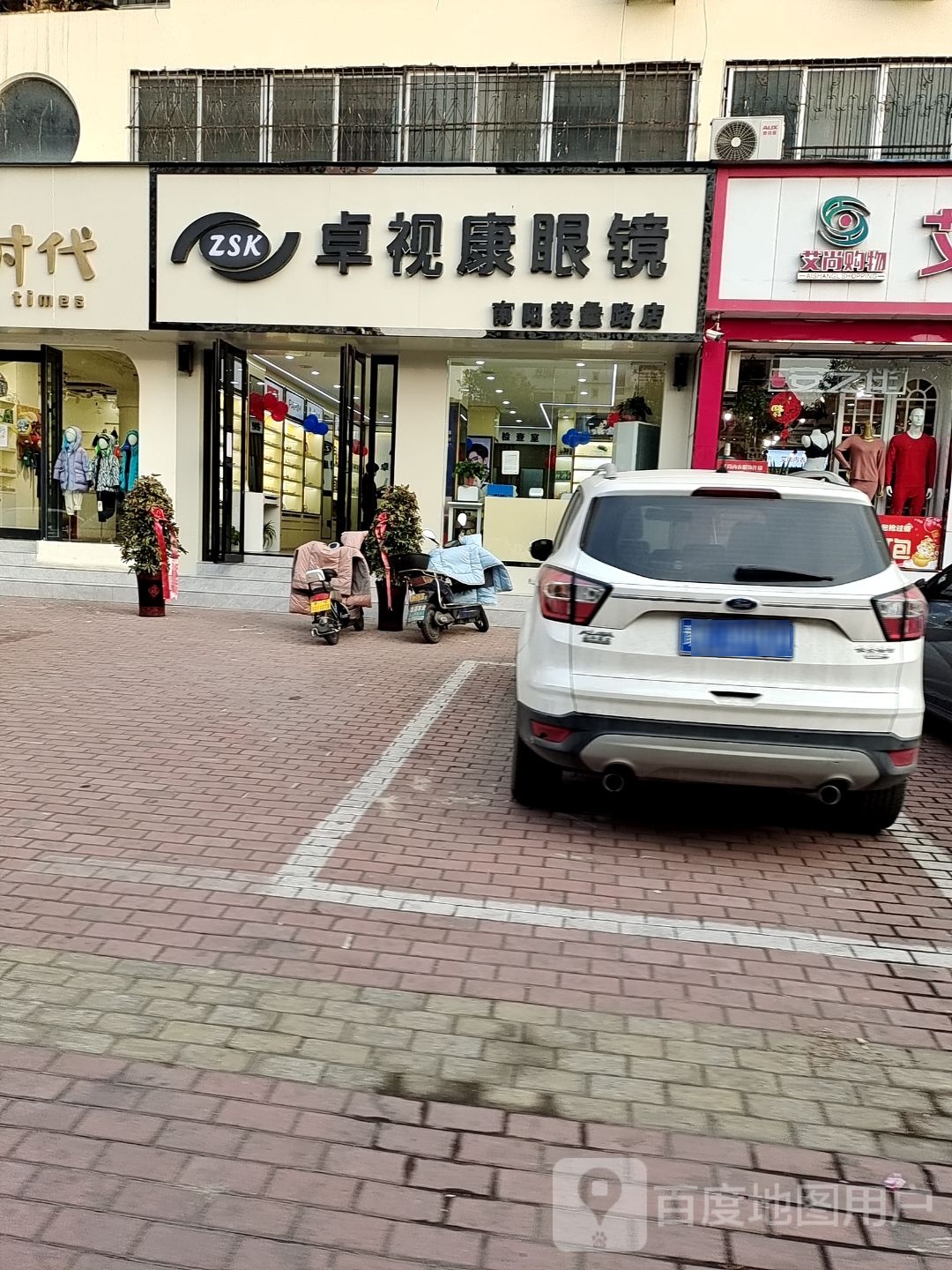 卓视康眼镜(南阳范蠡路店)