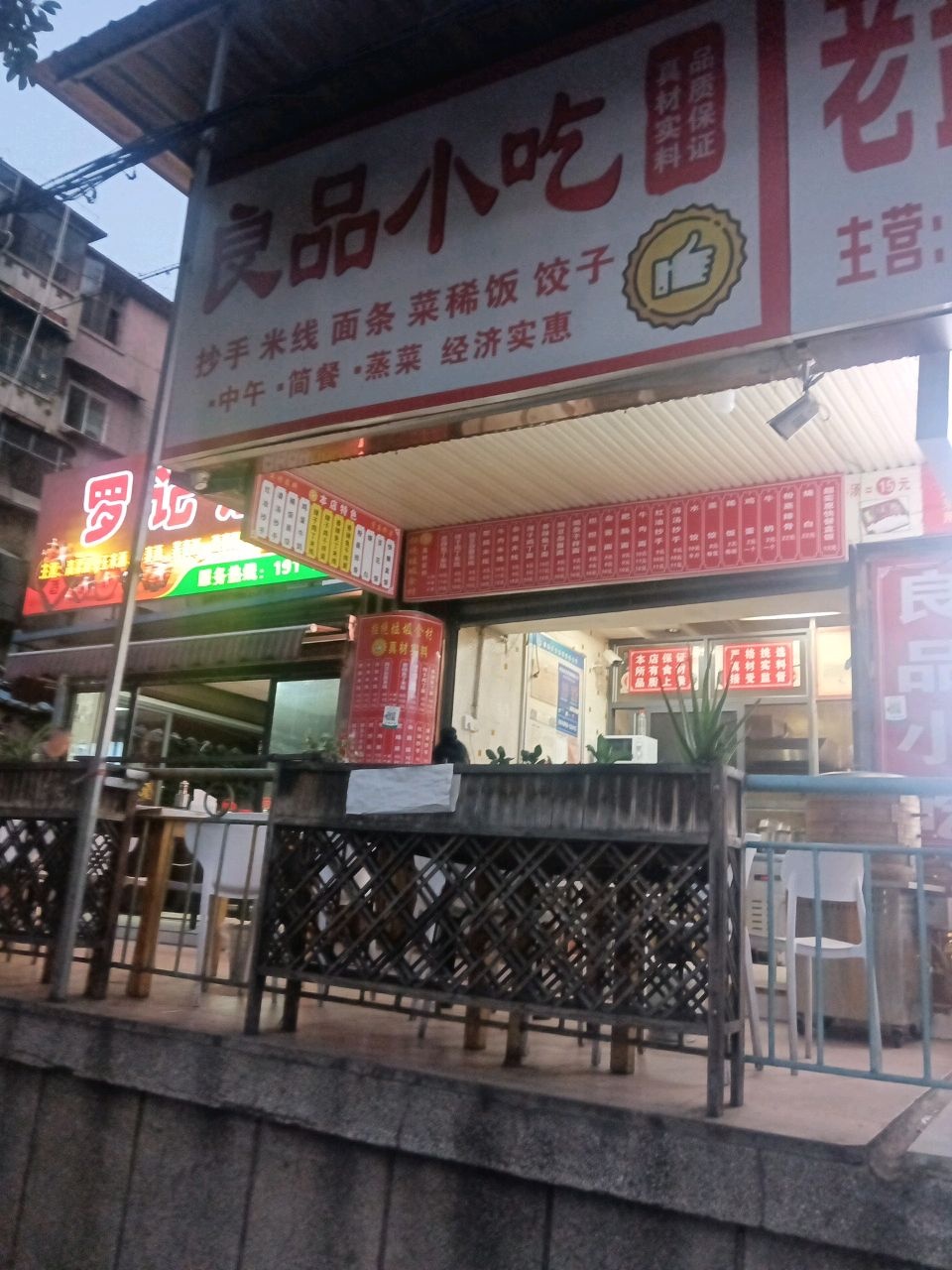良品小吃