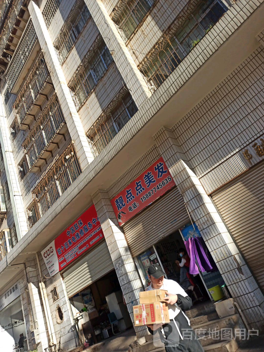 中国联保驻个旧家电维修服务中心