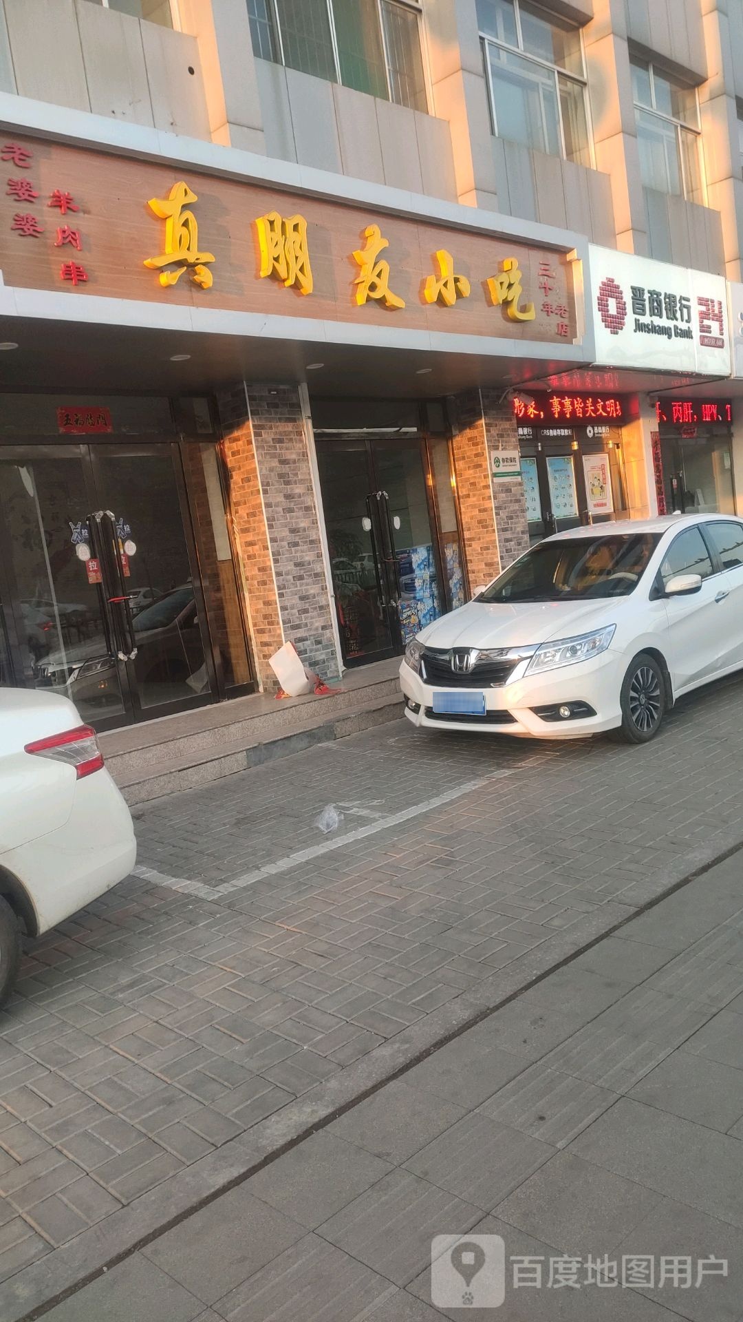 好朋友小吃