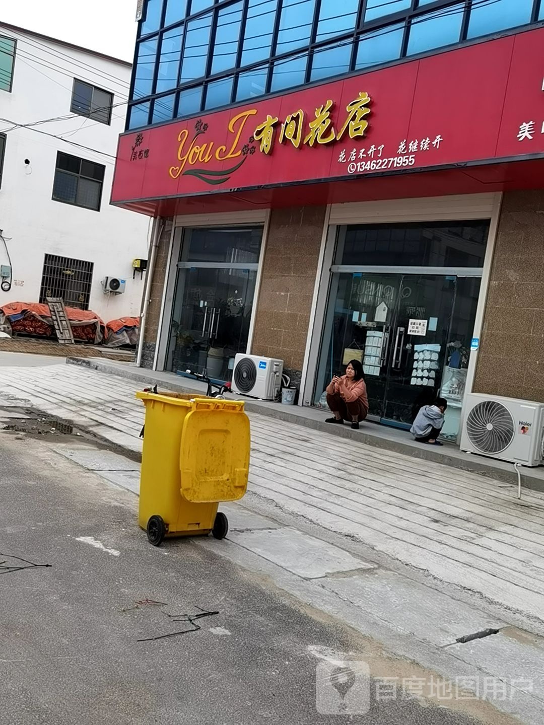 有间花店(幸福大道店)
