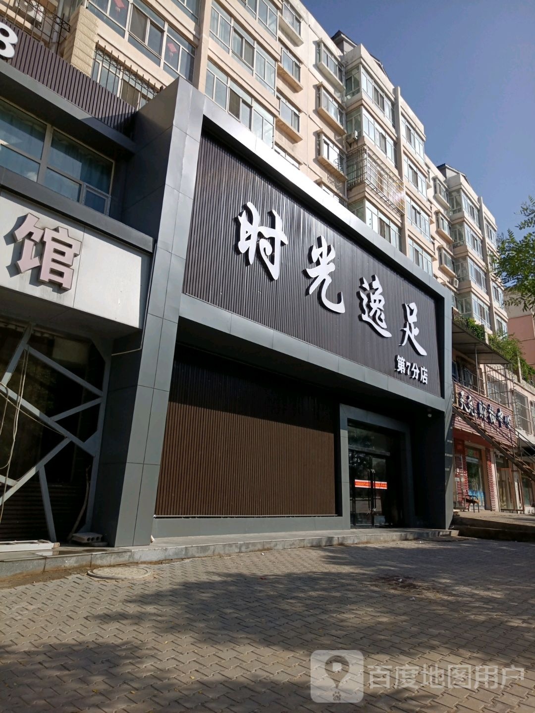 光向陌逸足(第7分店)