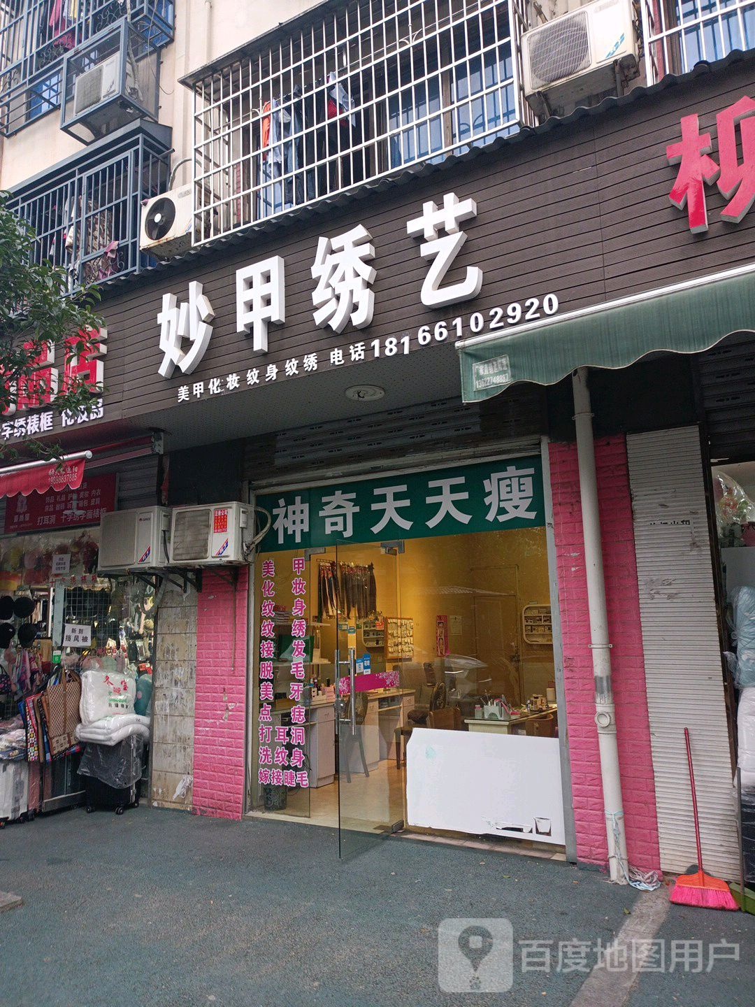 神器天天瘦(金茂路店)