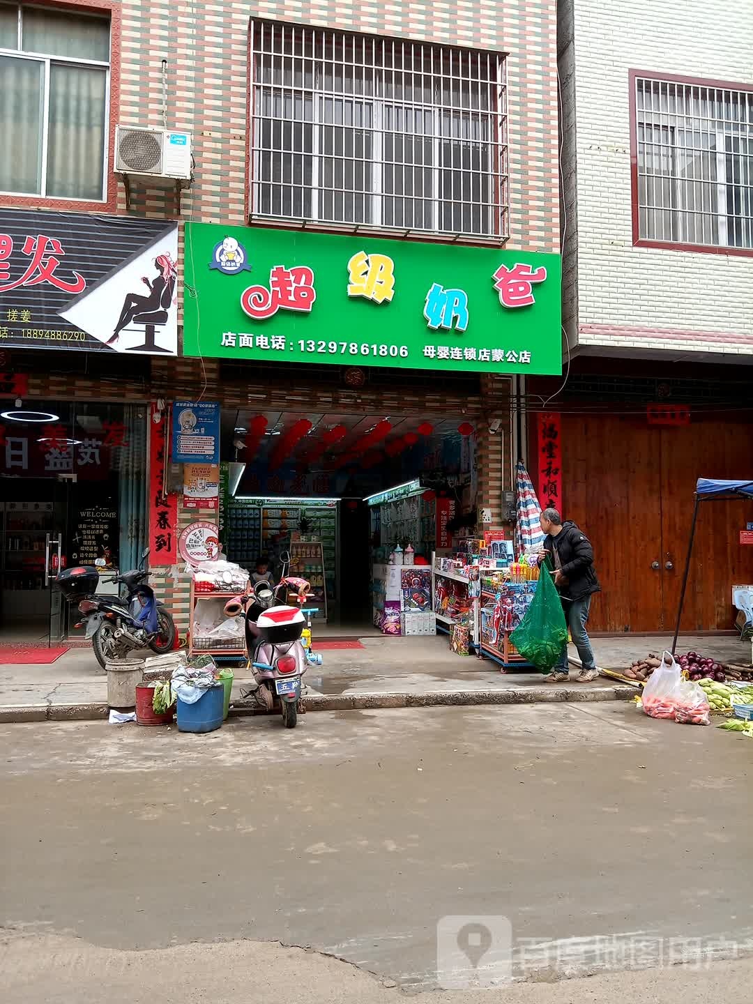 超级。奶爸