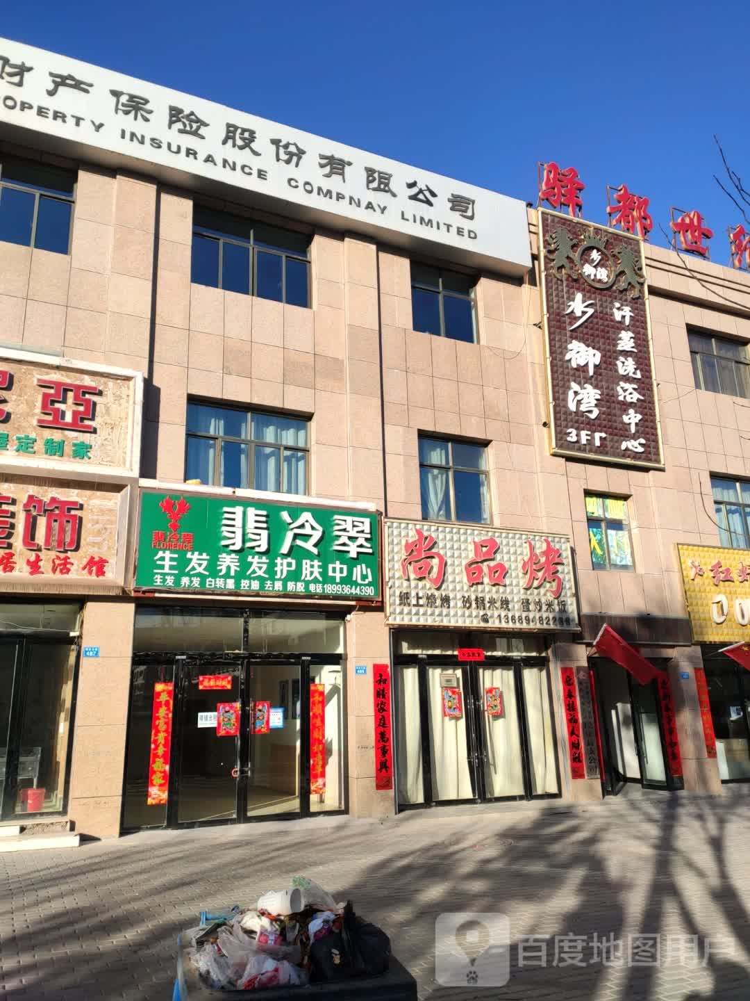 水御湾汗蒸体育中心(驿都世纪新城店)