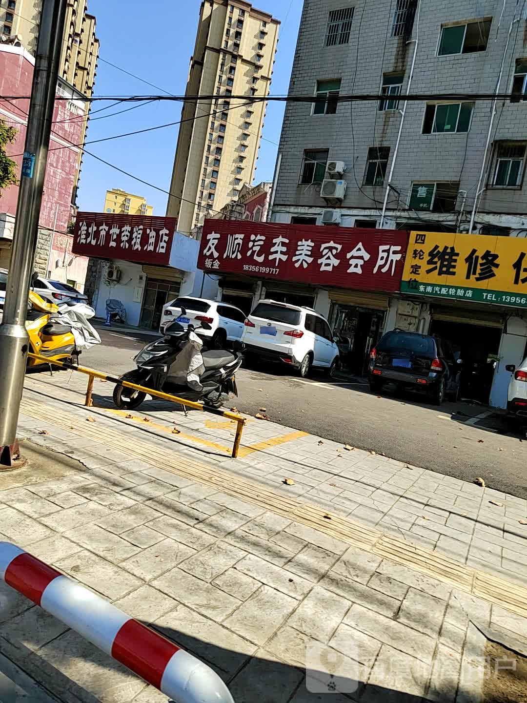 淮北市世荣粮油店