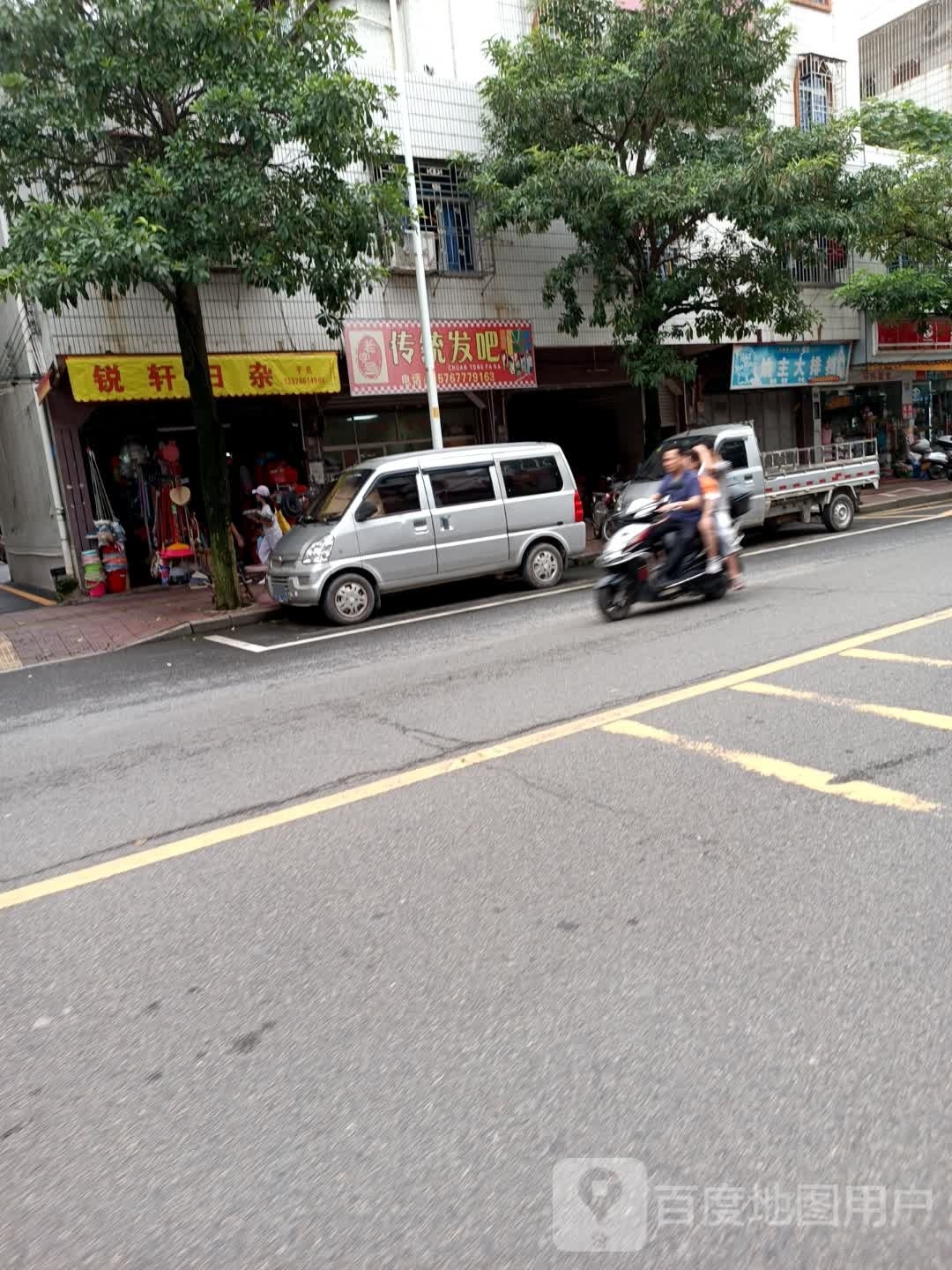 锐轩日咋