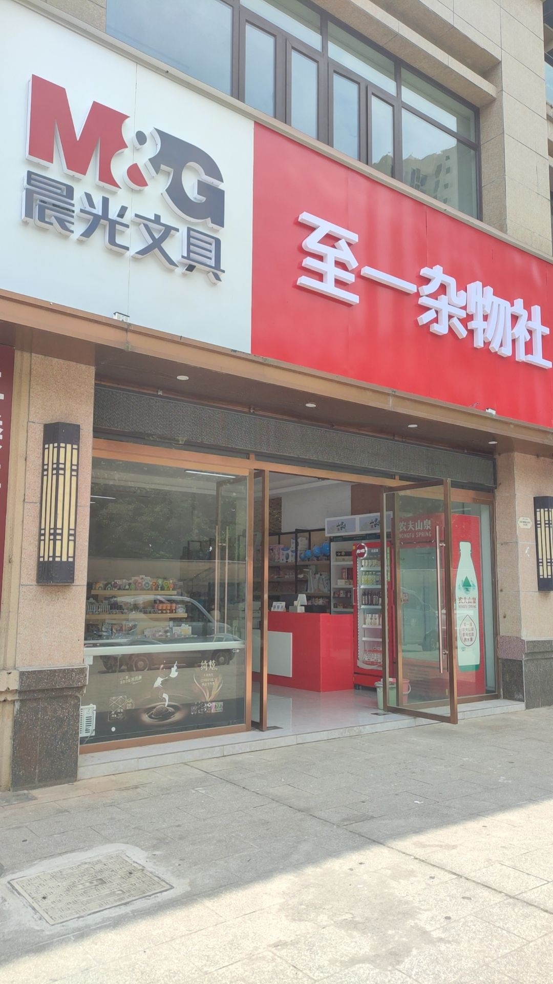 晨光文具-至一杂物社