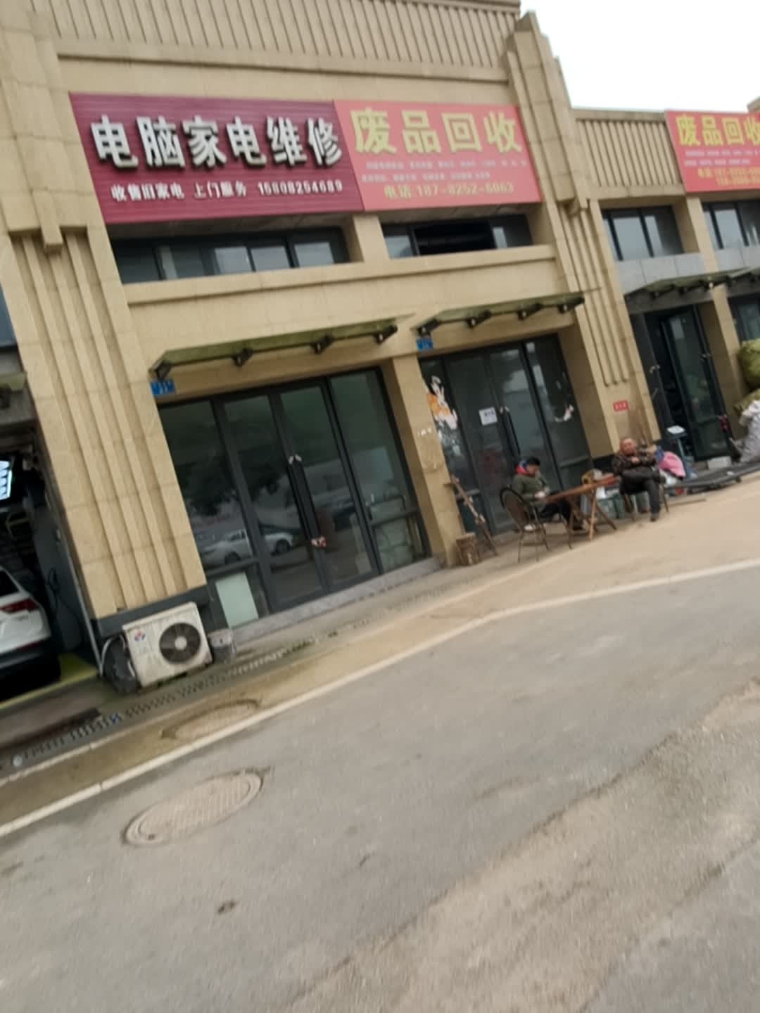 电脑家电维修