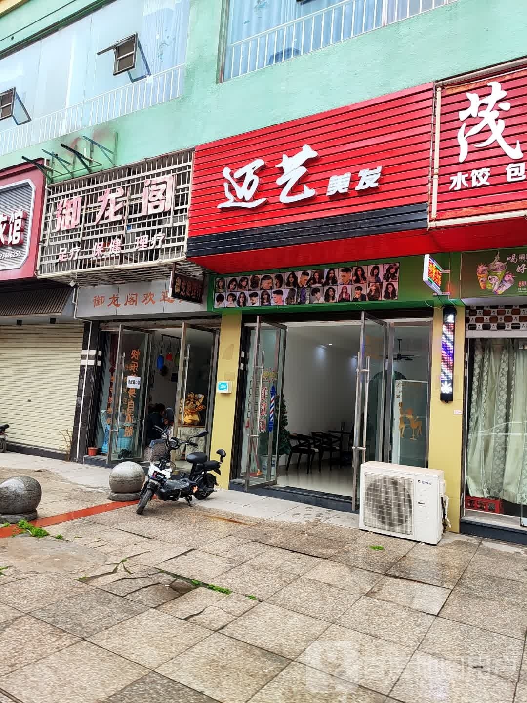 御龙阁足疗保健