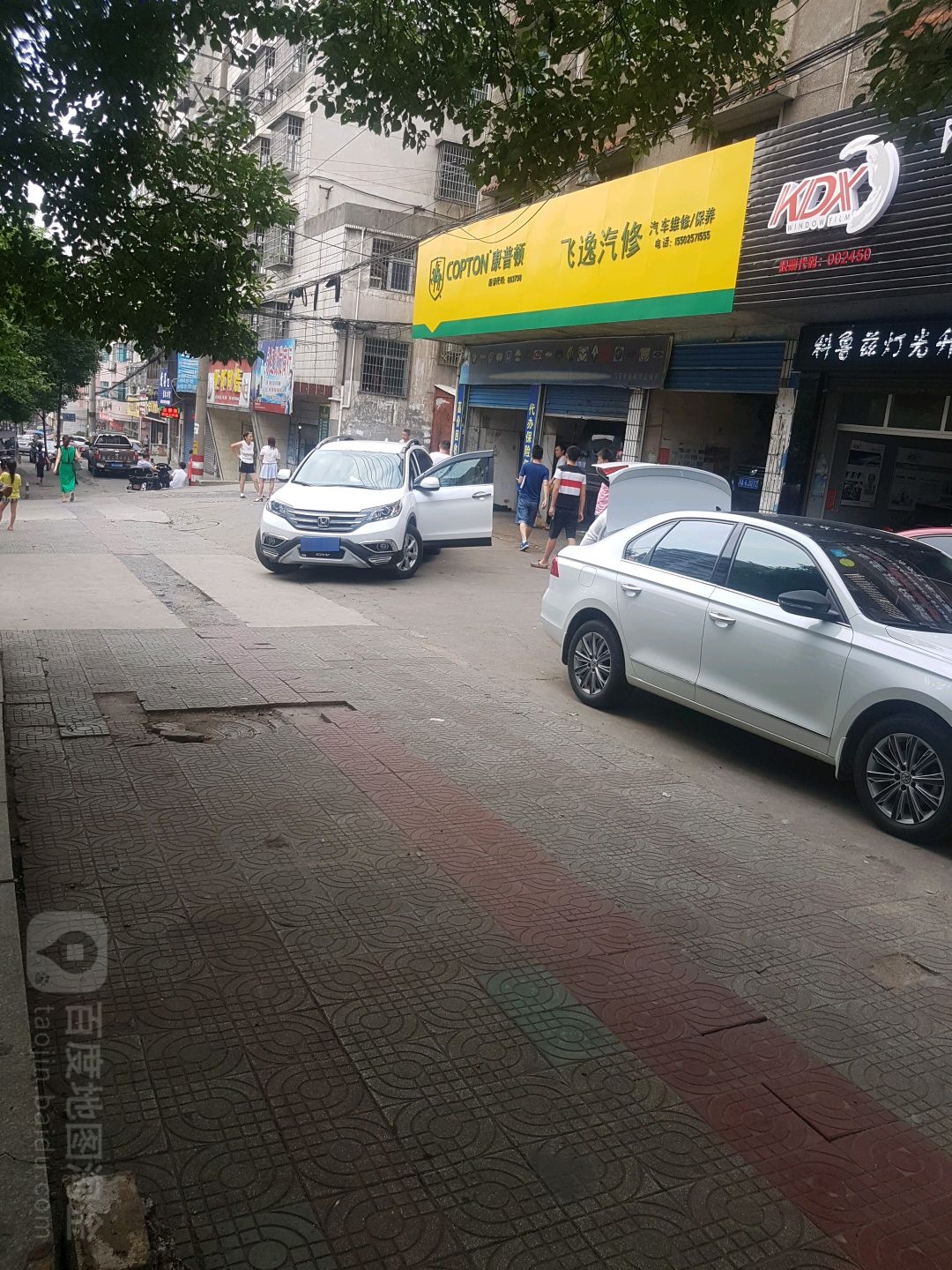 飞逸汽修
