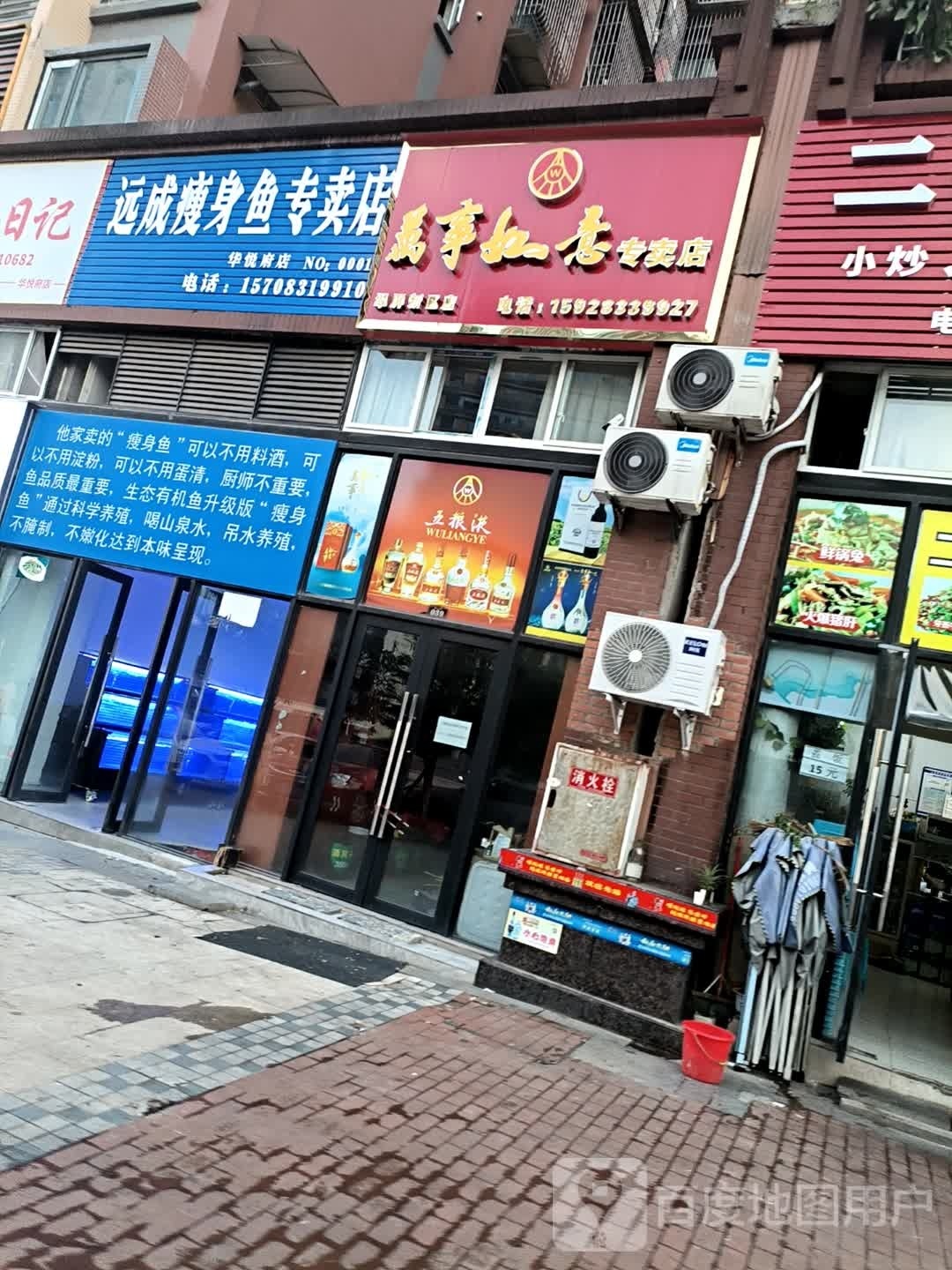 远成瘦身鱼专卖店(华悦府店)