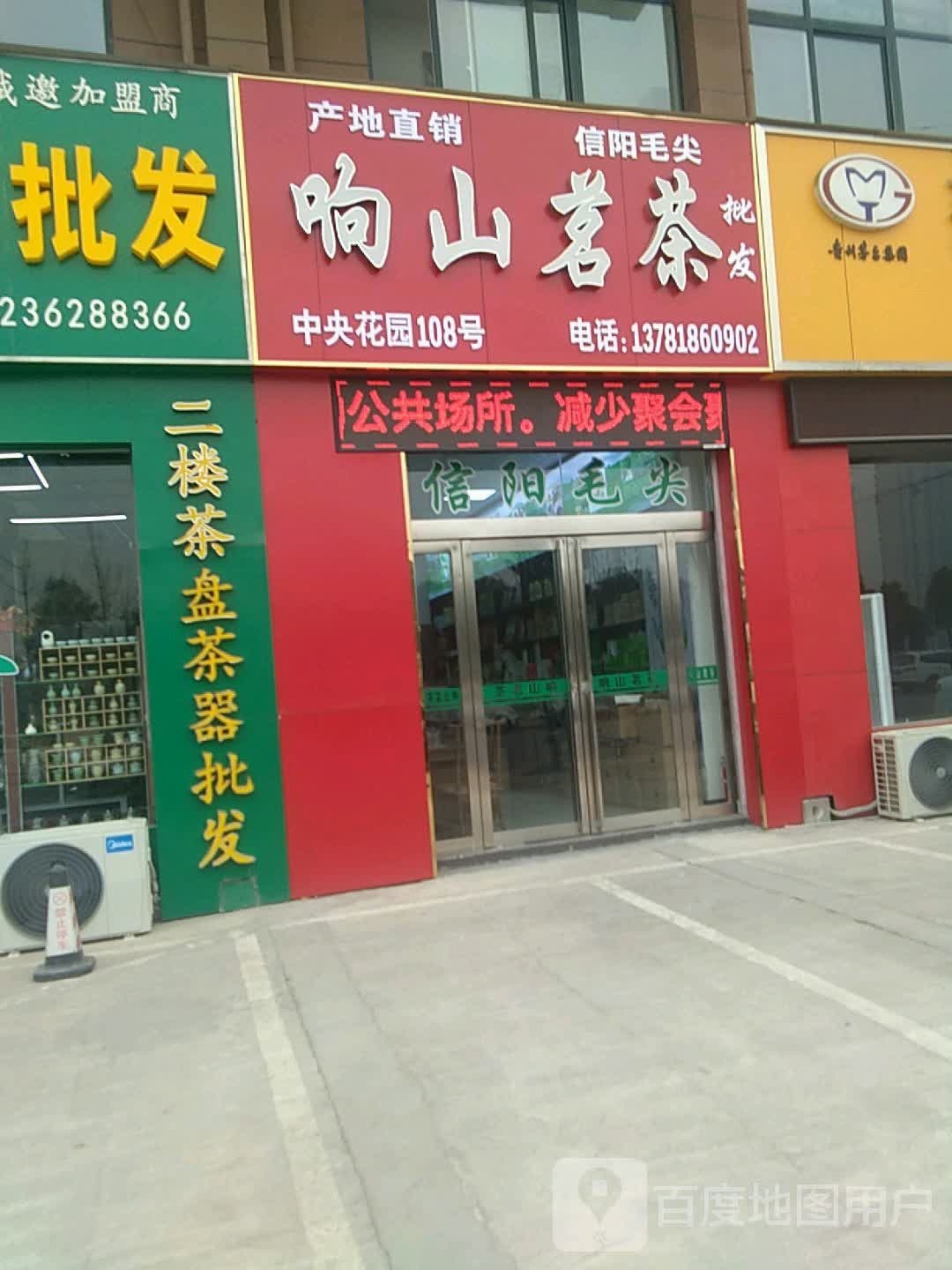 响山茗茶批发