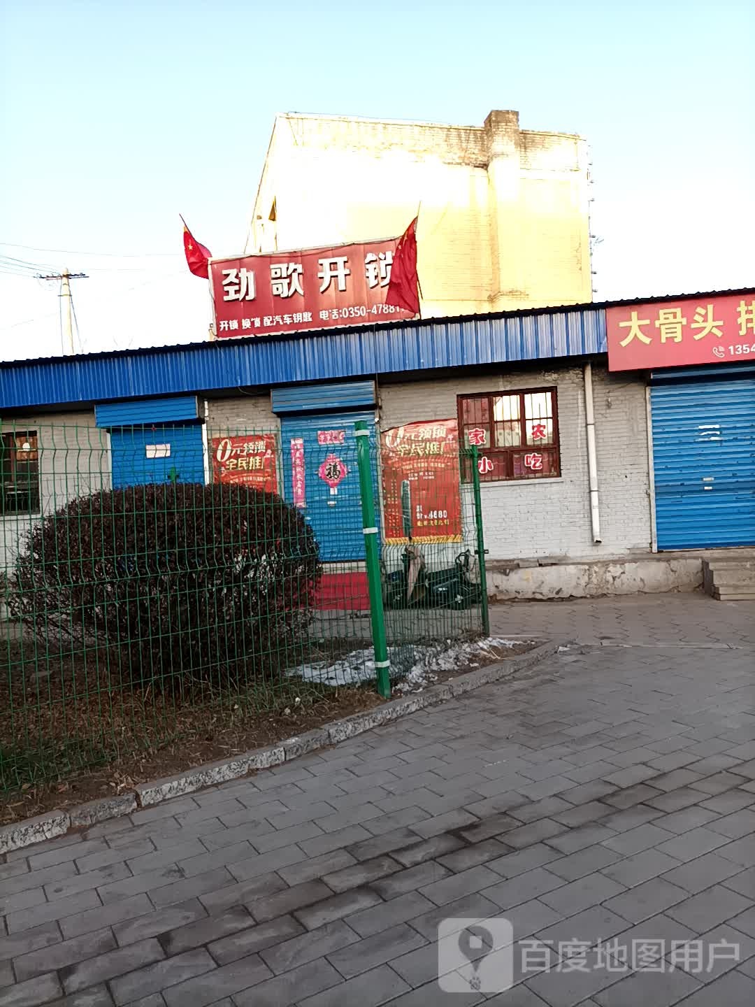 劲歌开锁