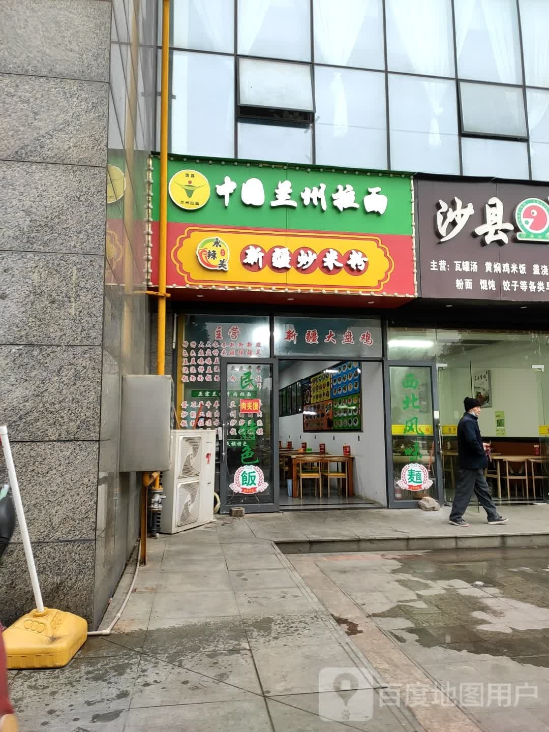 清真兰州拉面馆