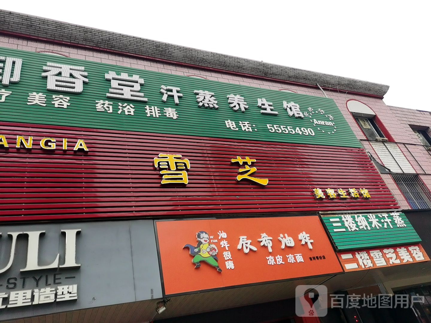 御香堂汗蒸养生会suo