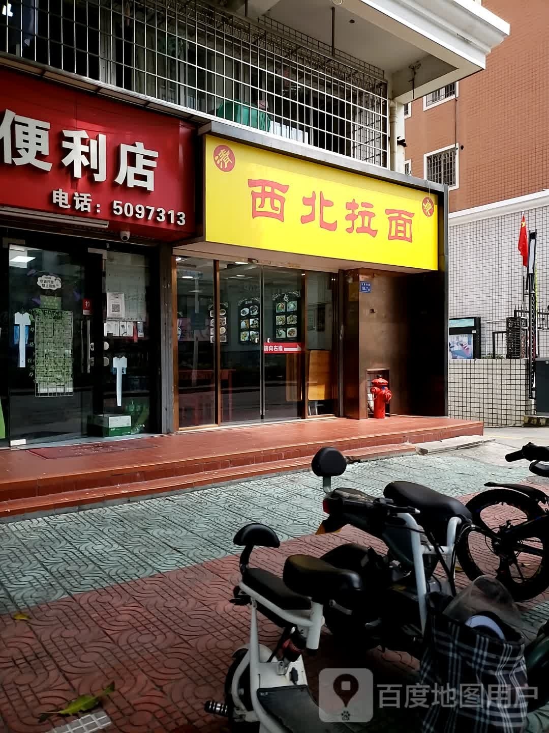 清真西北拉面(惠祥花园店)