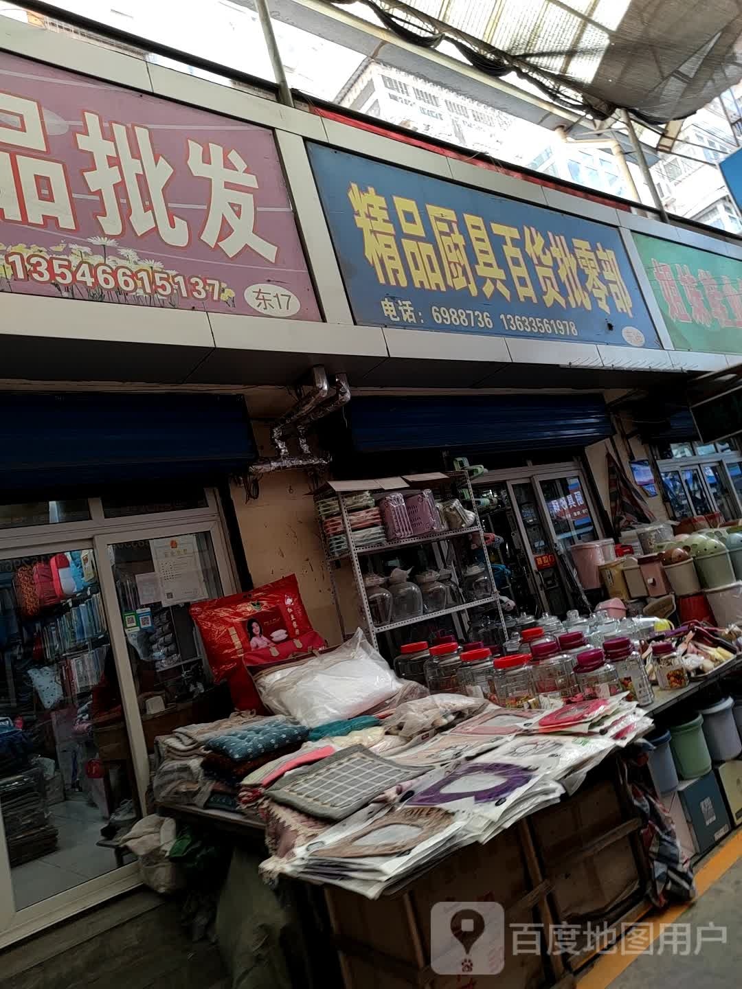 精品厨具百货批零部