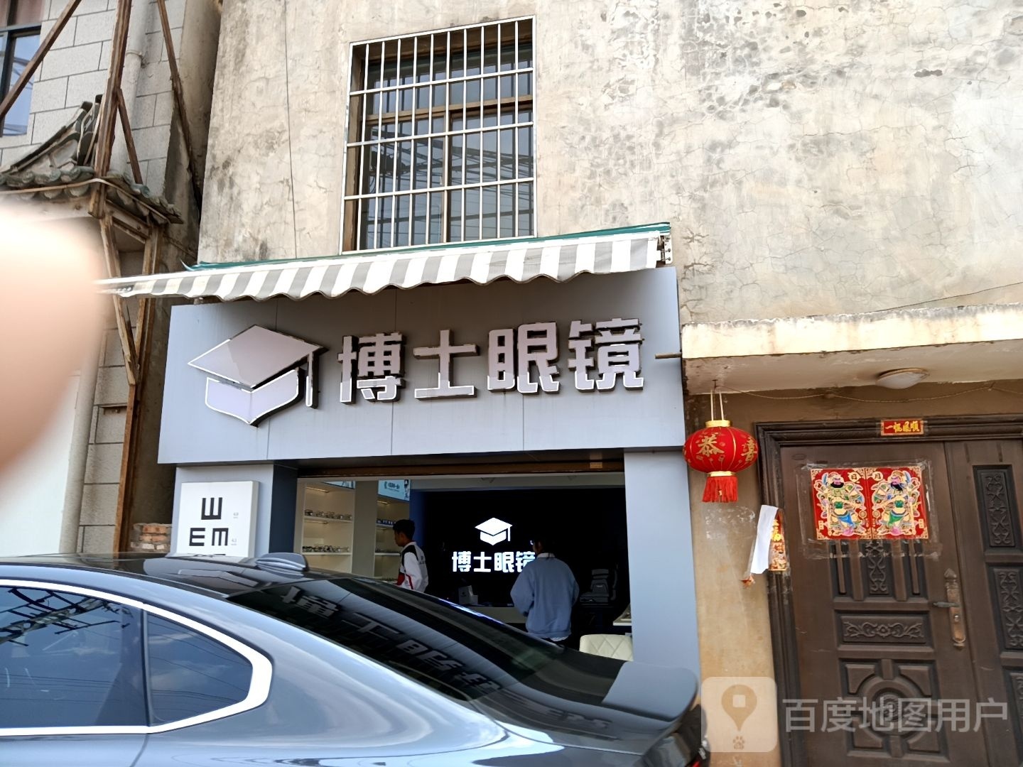 博士眼睛