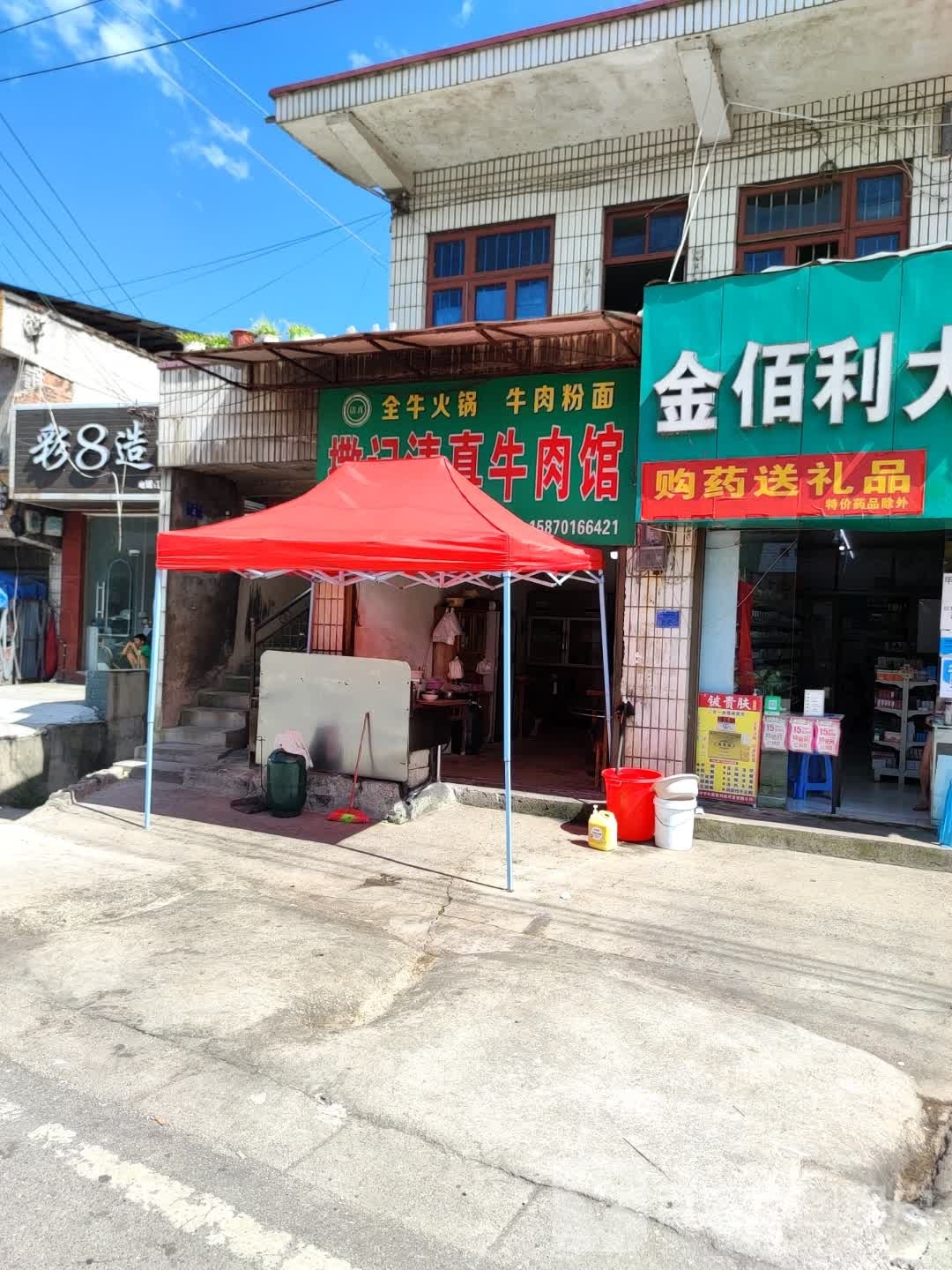 撒记清真牛肉馆