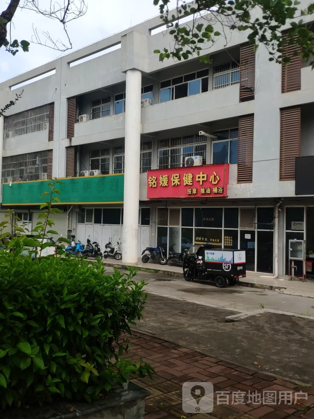 铭媛保健中心