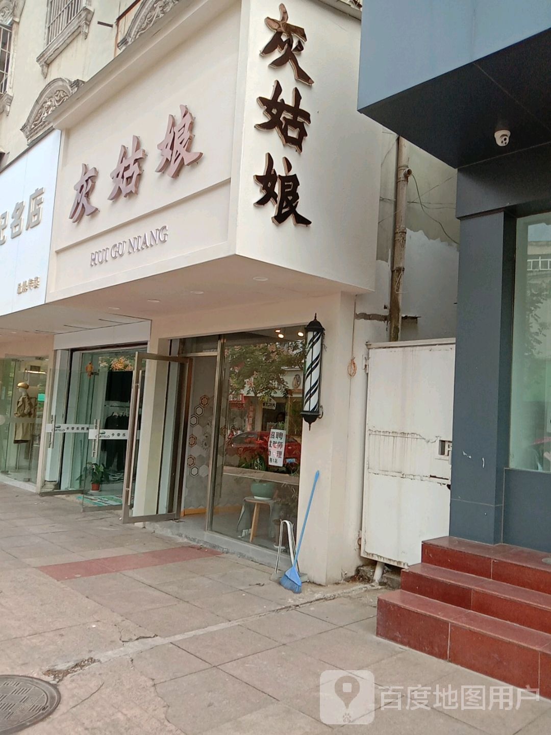 灰姑娘烫染纹绣(八公山路店)