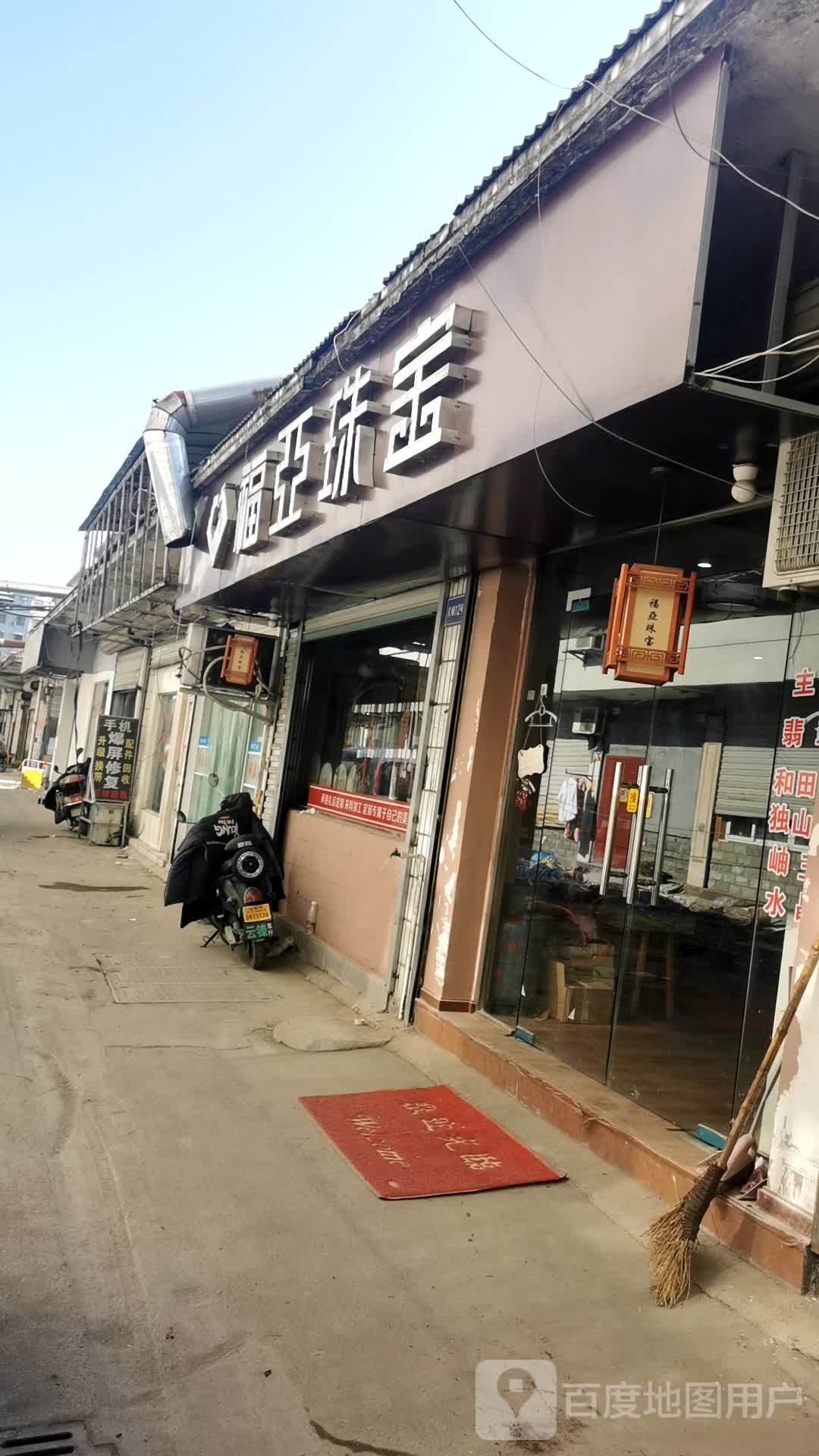 福亚珠宝