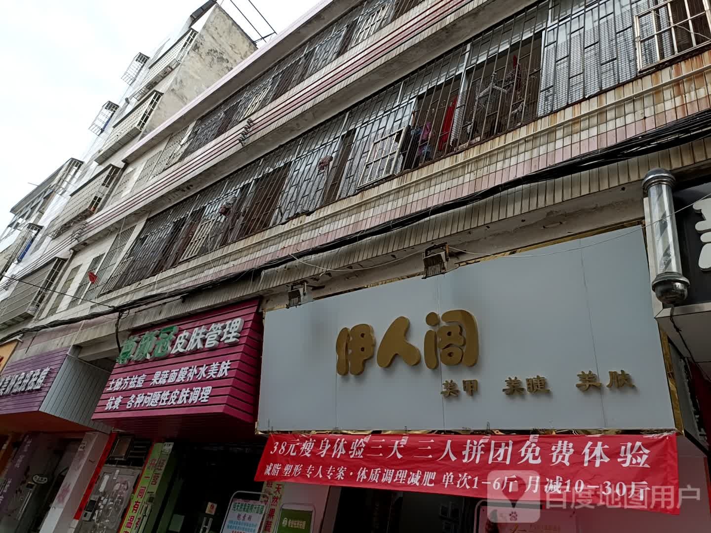 伊人阁美甲美睫