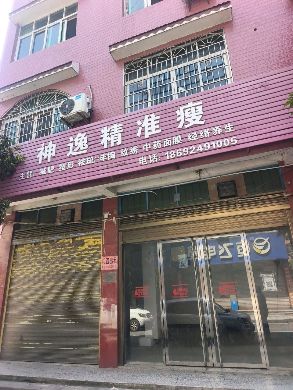 神逸精准瘦