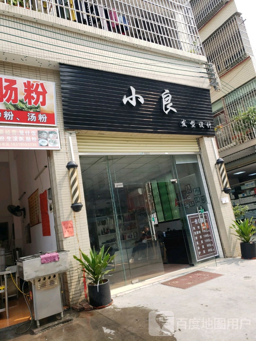 小良美发