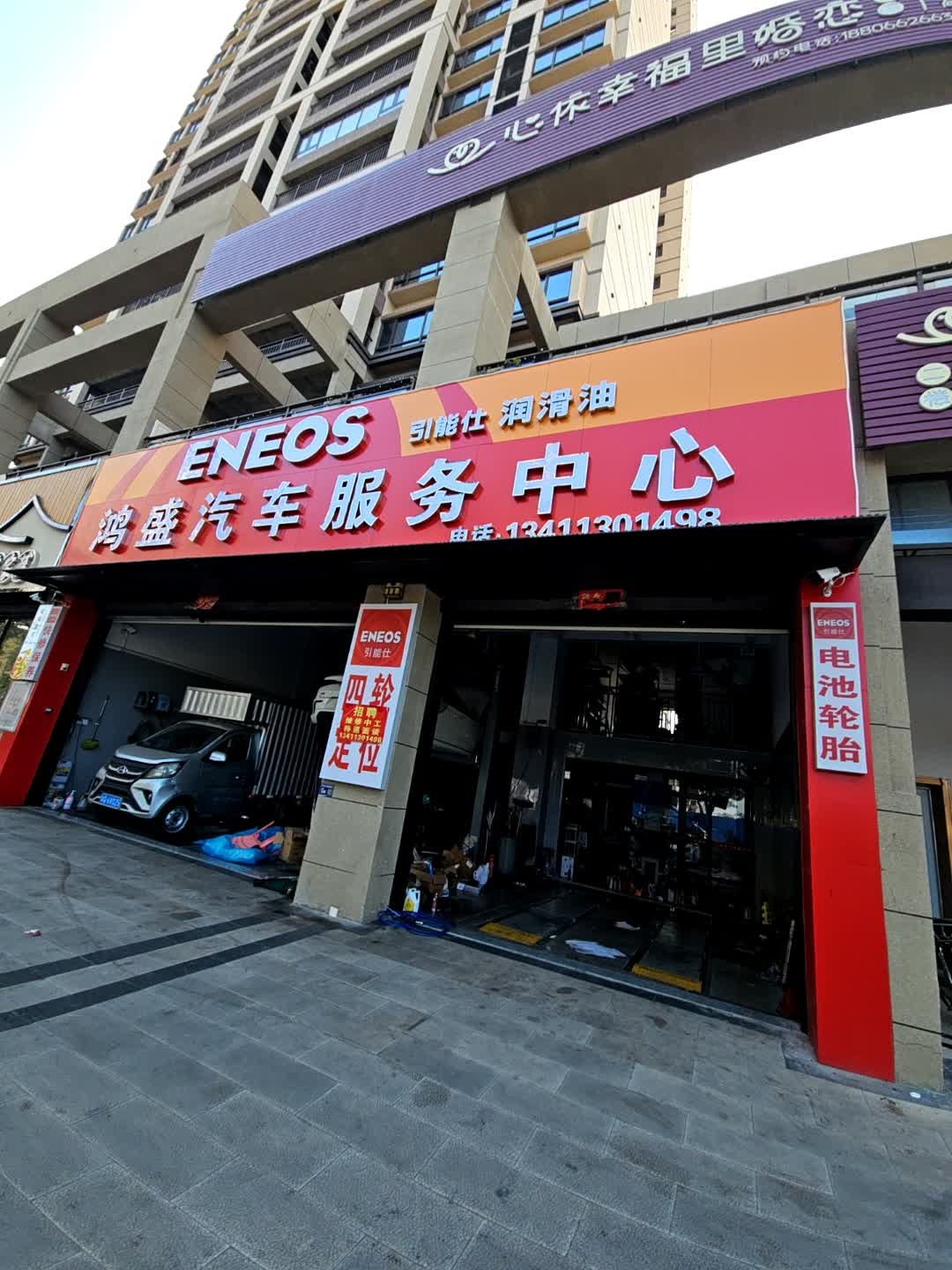 鸿盛汽车服务中心