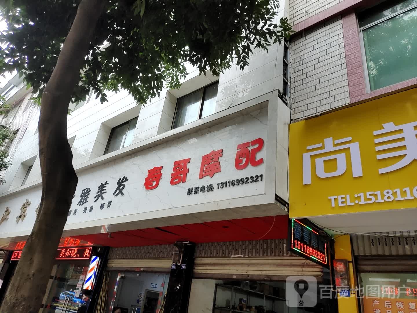 春哥摩配