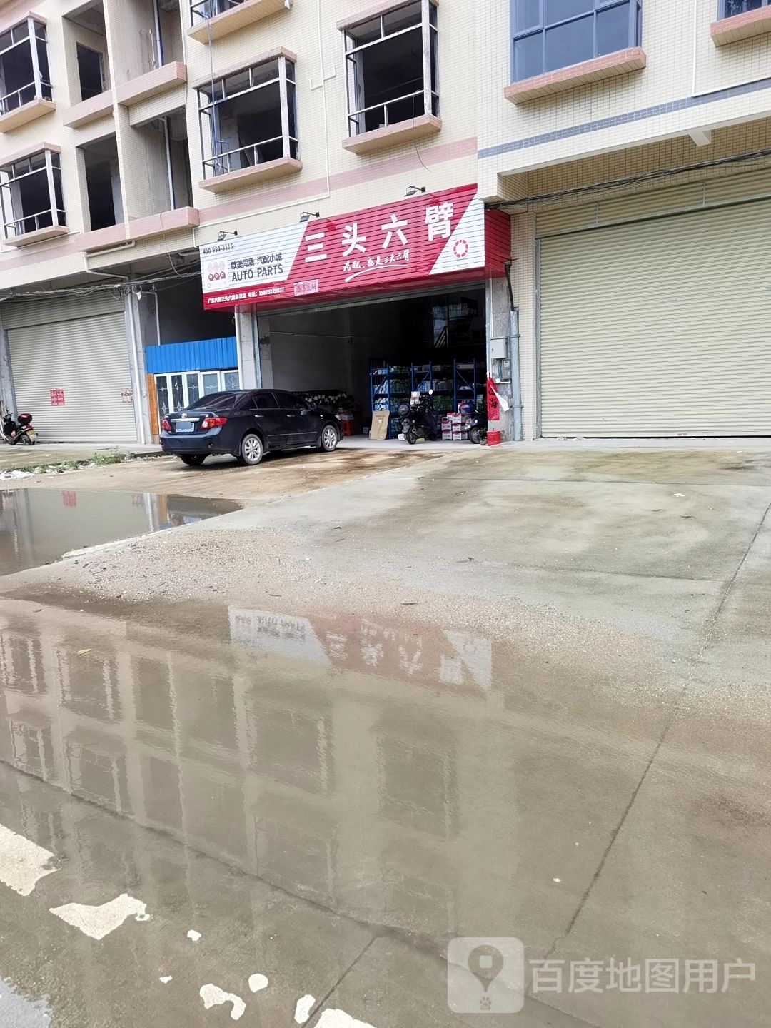 三头六臂(增龙路店)
