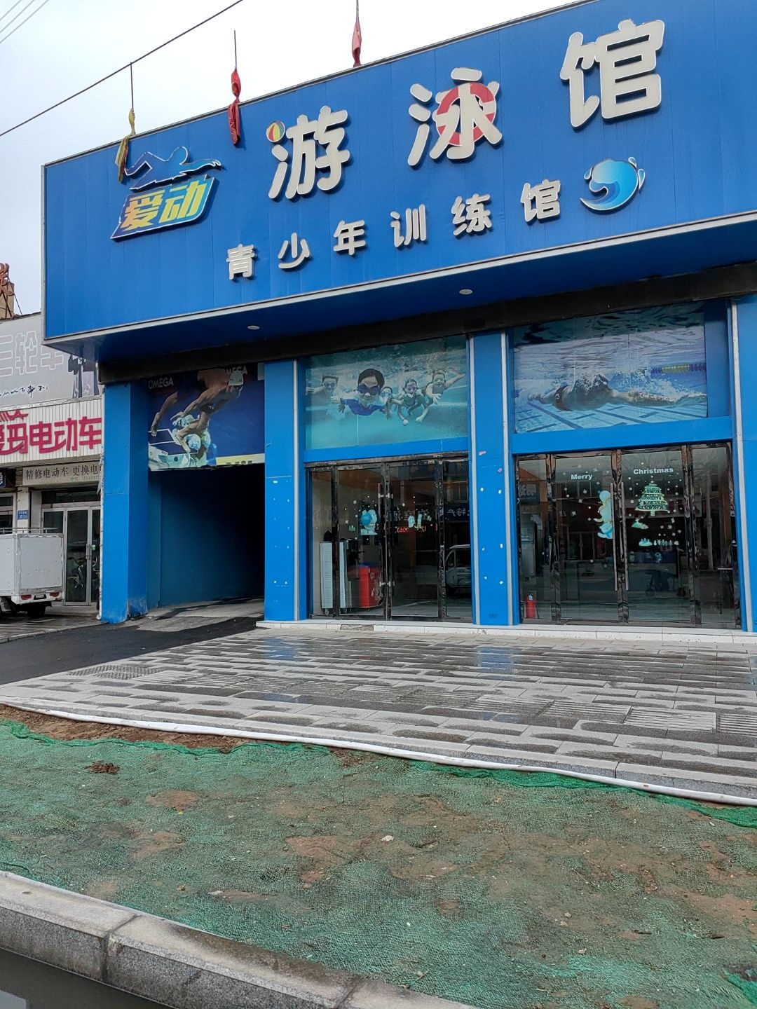 爱动青少年游泳馆