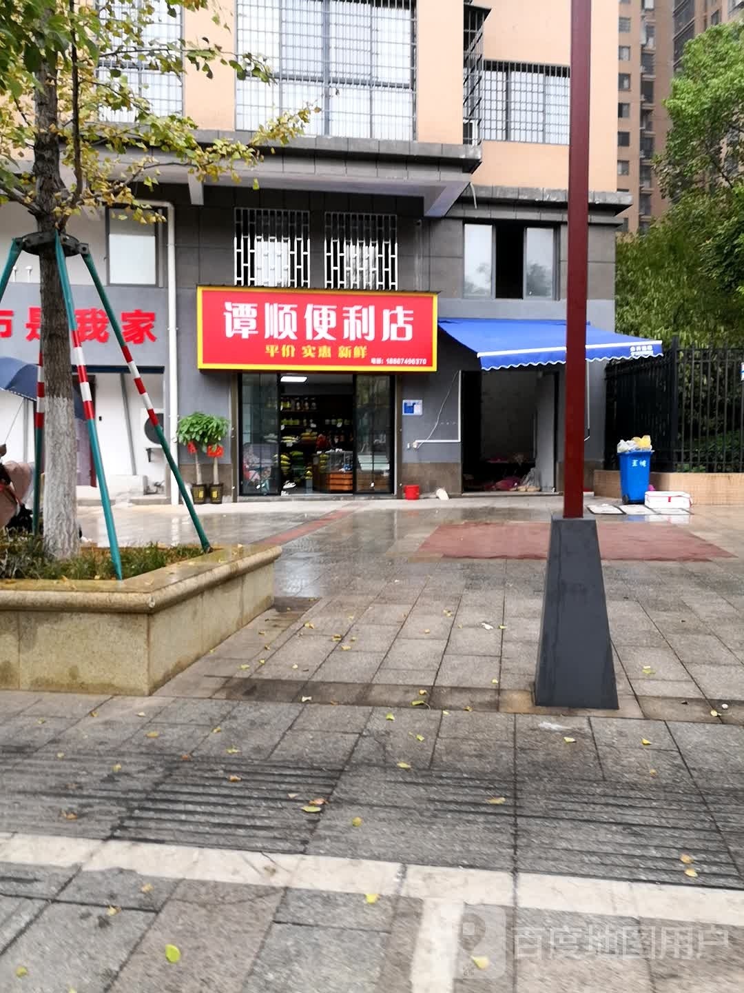 谭顺便利店