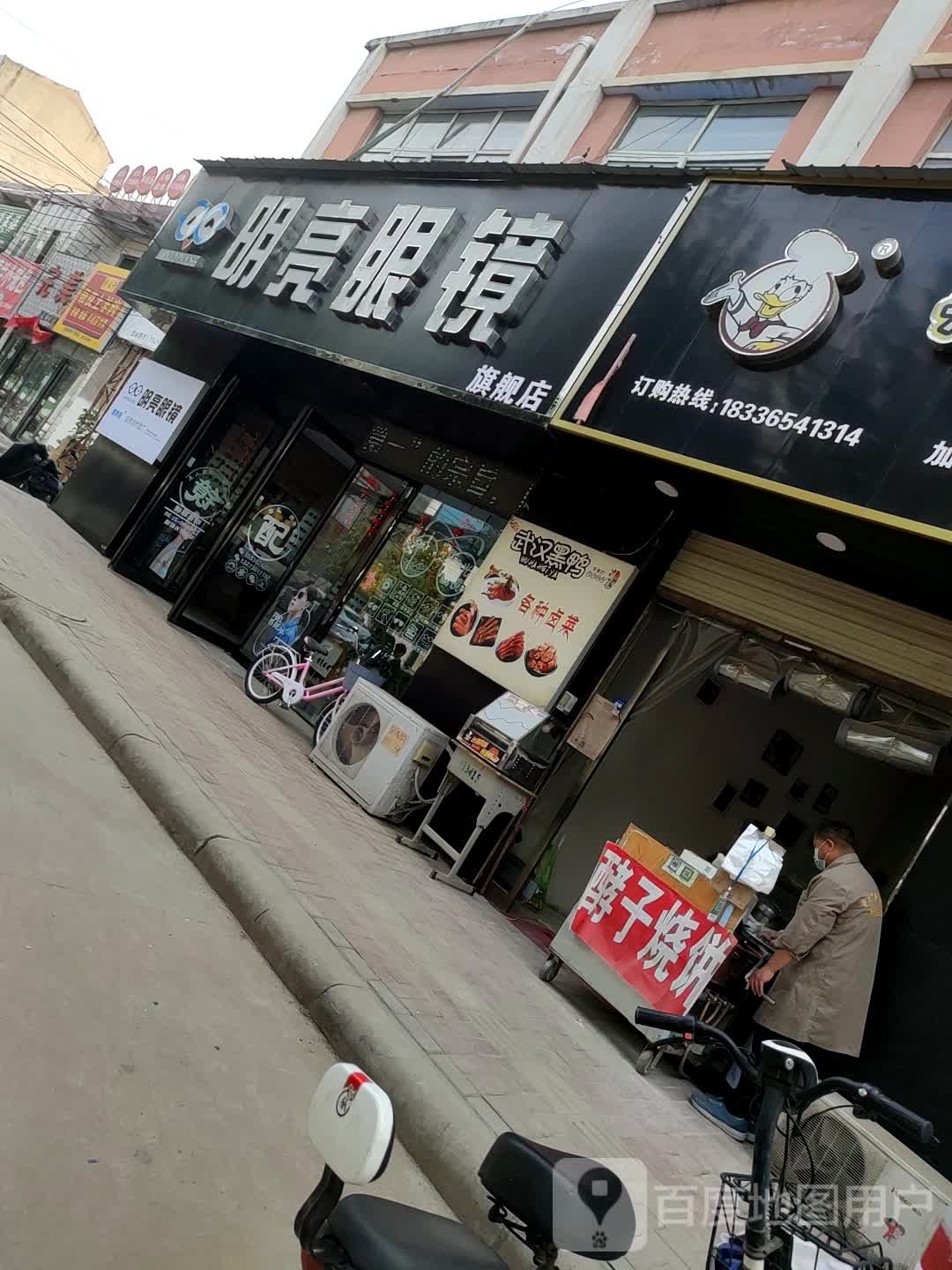 明亮眼(文化路店)