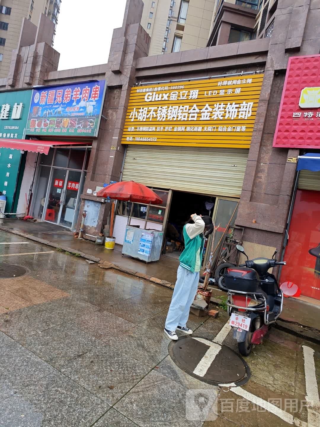 新疆兄弟羊肉串(诺贝尔花园店)