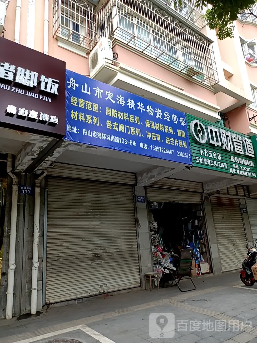 小方五金店