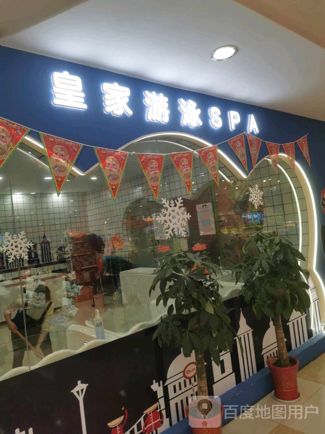 皇家游泳SPA(孝昌孝武购物中心花园大道店)