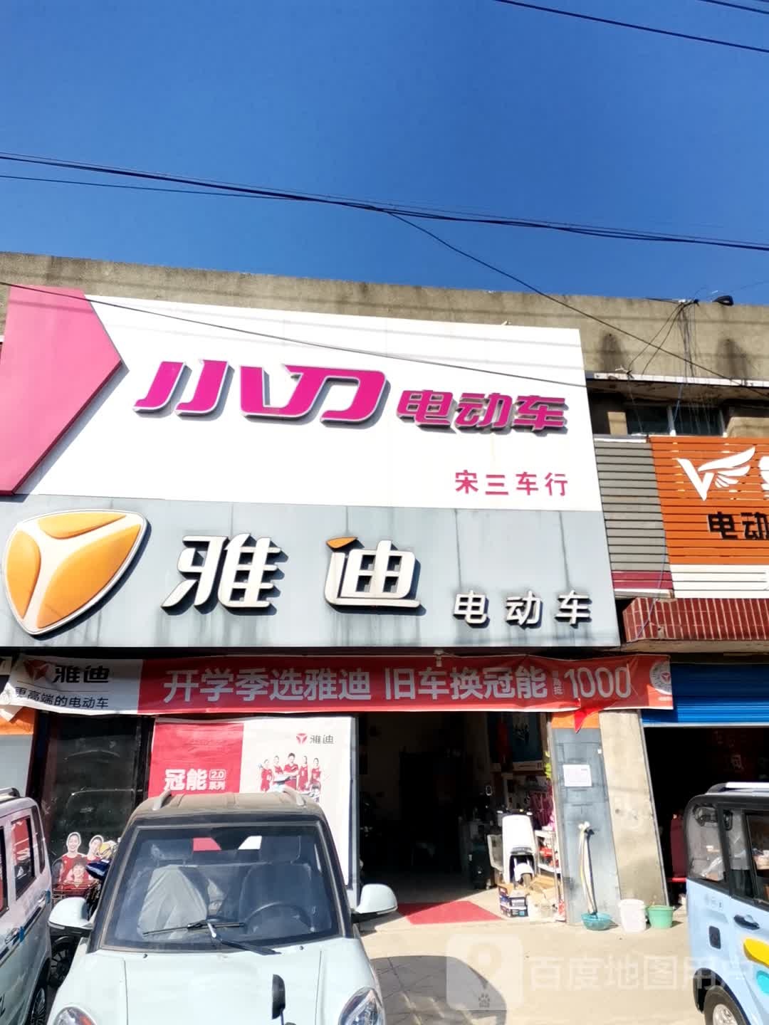 社旗县大冯营镇雅迪电动车(富民路店)