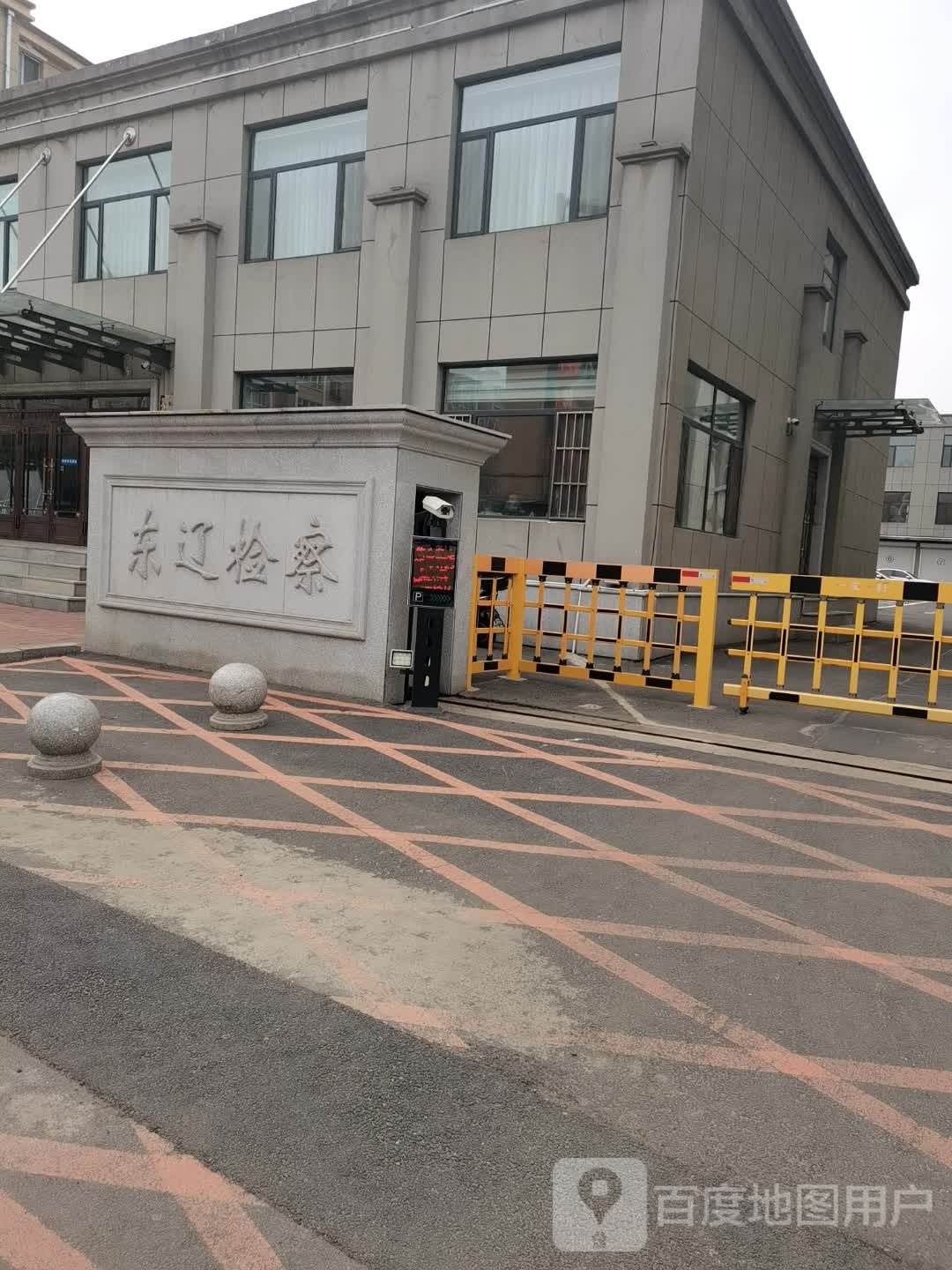 吉林省东辽县人民检察院