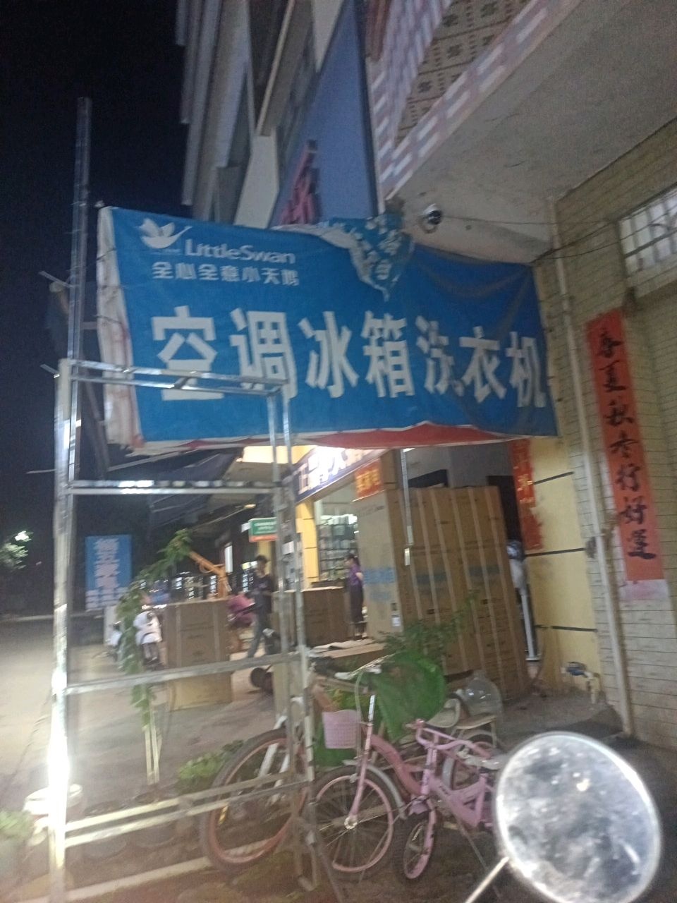 空调冰箱洗衣机