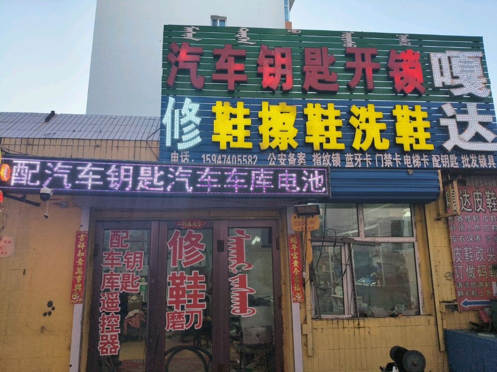 嘎达汽车钥匙开锁