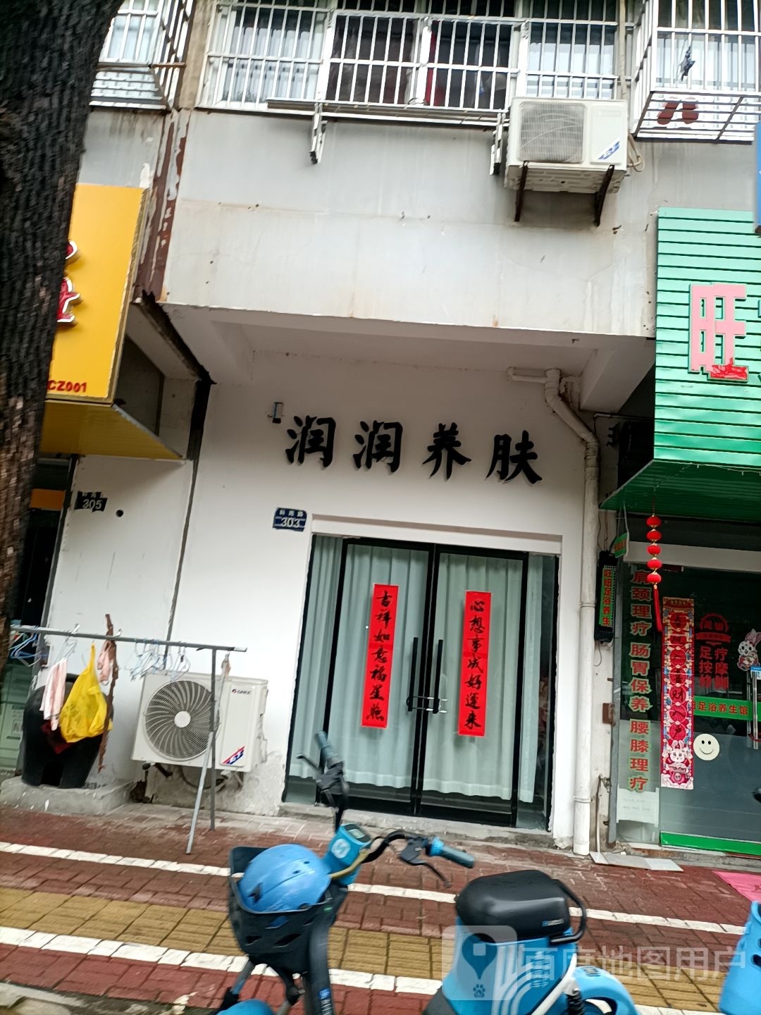 苘润润姝蛳养肤