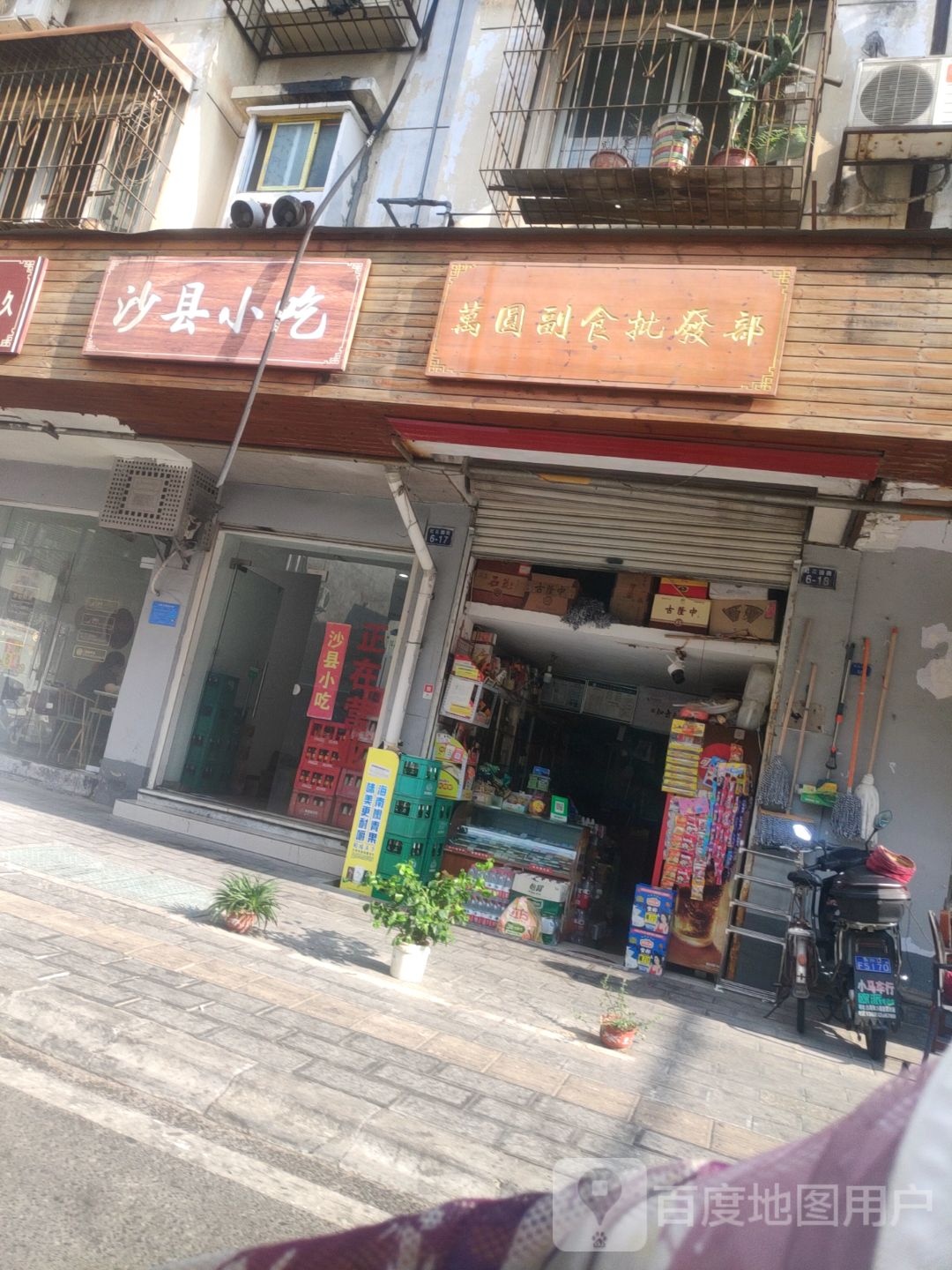 沙县小吃(鼓楼巷店)