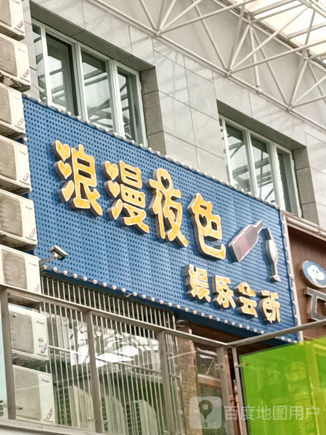 浪漫色(中卫全民创业城店)