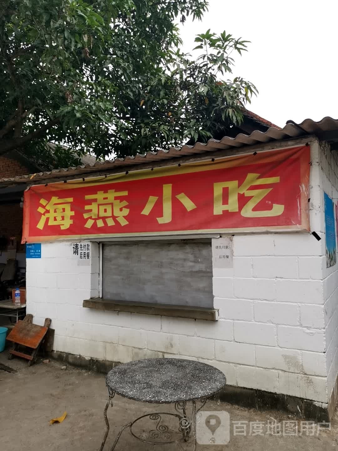 海业小吃