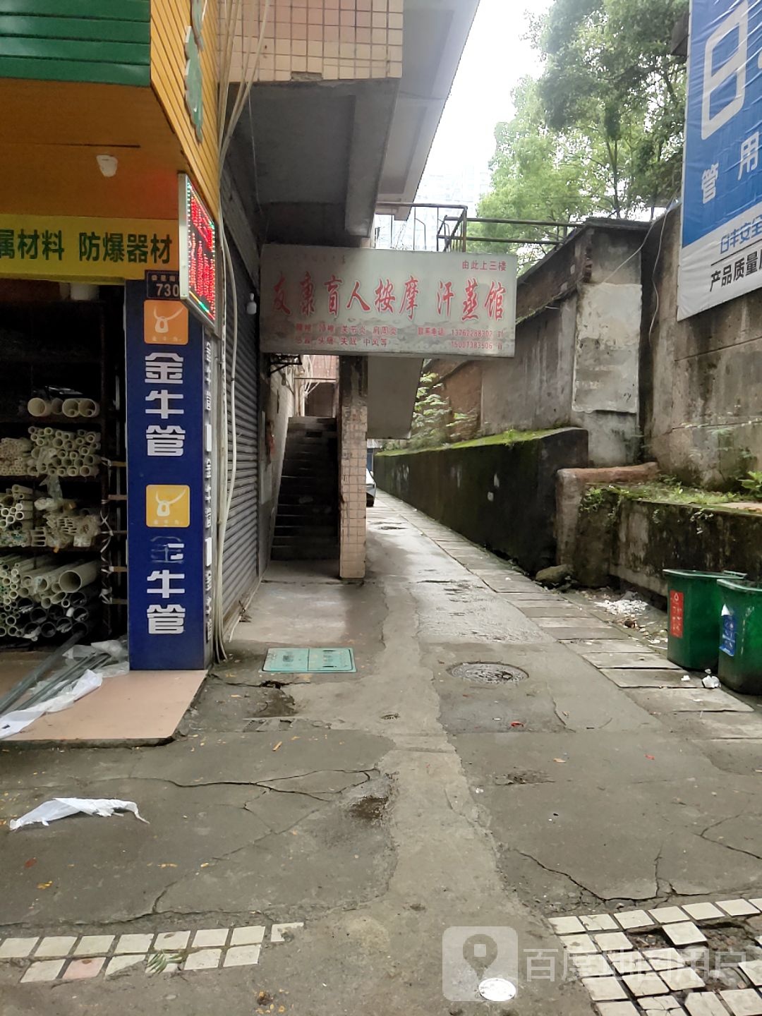 友康忙人按摩汗蒸馆