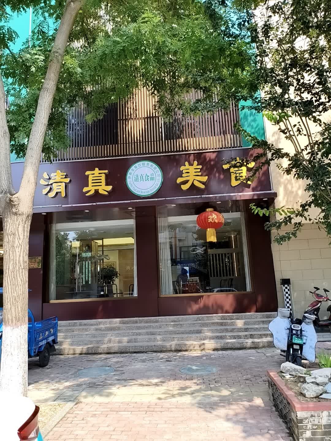 清真美食(富强小区店)