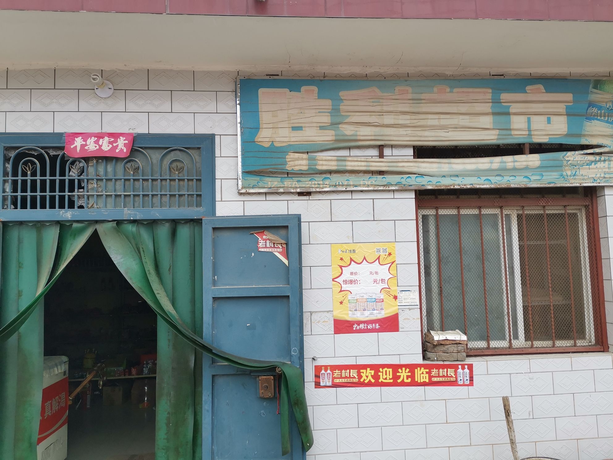 胜利超市